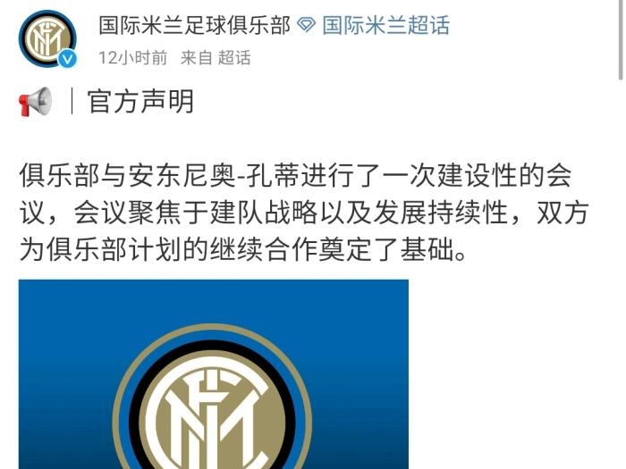 孔蒂留任国际米兰获官宣，曾否认球队将引进梅西