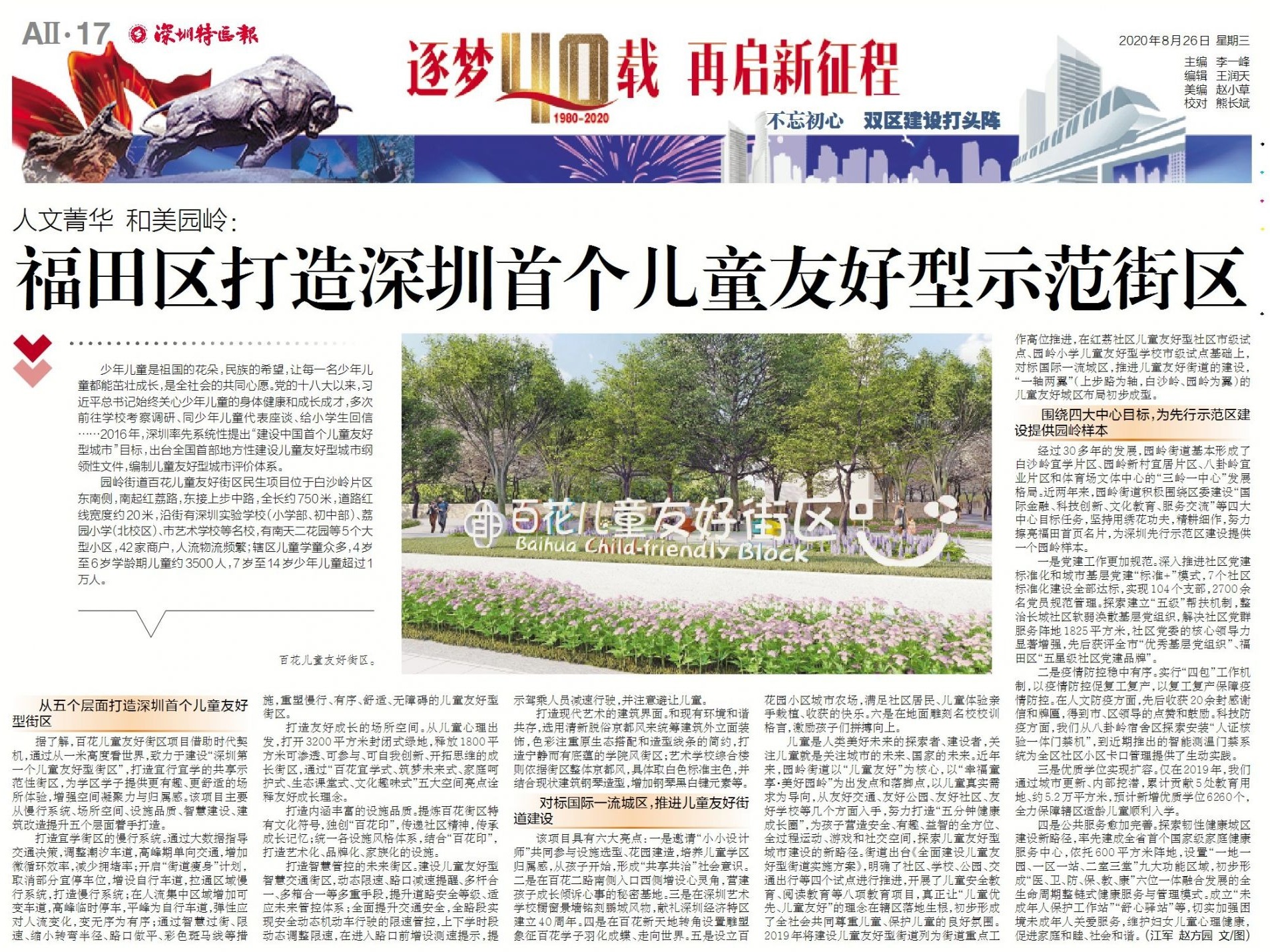 逐梦40载 再启新征程 | 福田区打造深圳首个儿童友好型示范街区