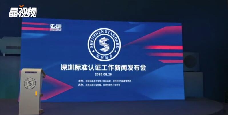 “深圳标准”推行近5年，已有43家企业58个产品和服务通过认证
