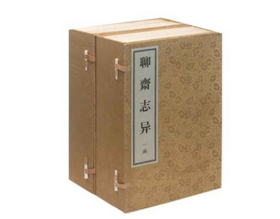 300多年前的《聊斋》，讲的是今天的故事