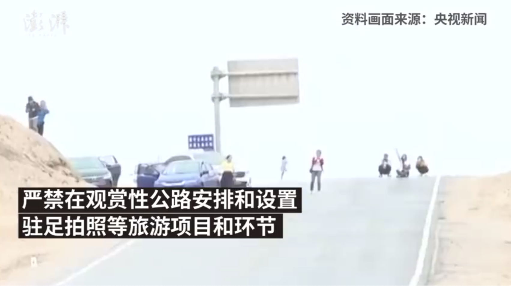 青海对在网红公路违规停车拍照者予以重罚