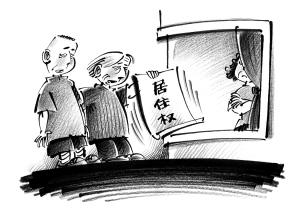民法典与百姓生活｜居住权让住有所居不是梦