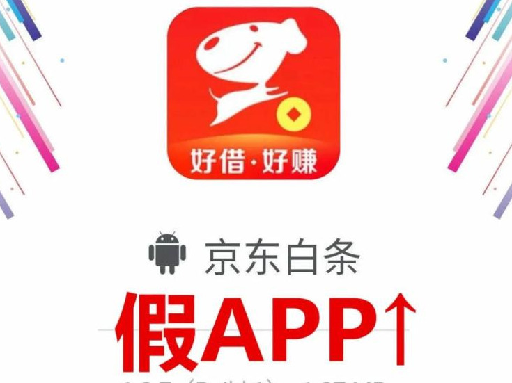 警惕这款“知名”APP！多人下载后被骗，涉案金额近60万！