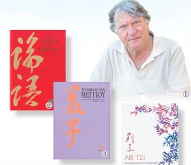 希腊翻译家索提里斯·查理克亚斯——“帮助希腊读者了解真正的中国”