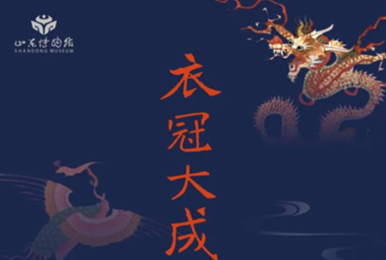 看展 | “衣冠大成——明代服饰文化展”带你感受明代服饰之美