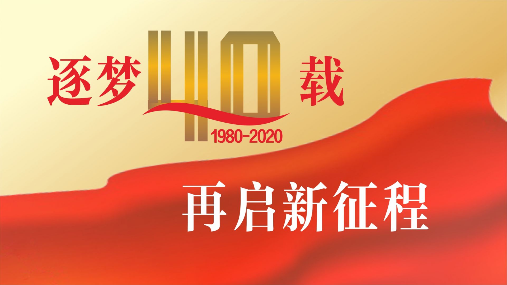 逐梦40载 再启新征程！深圳特区报百版记录追梦新时代