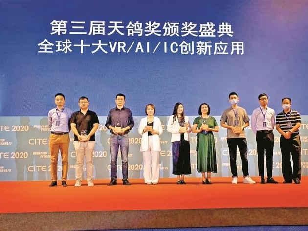 全球5G+VR/AI/IC应用峰会在深举行 一大批宝安企业和企业家获殊荣