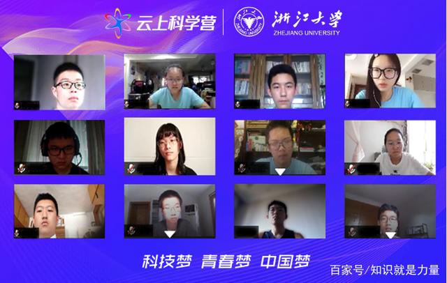 青少年云上科学营开营