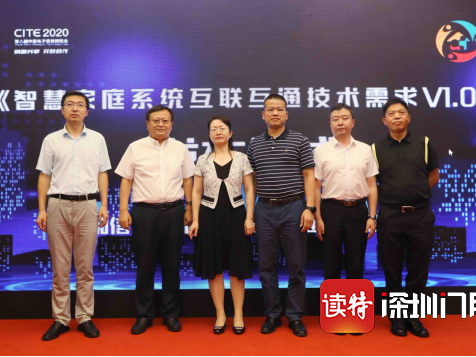 第二届中国智慧家庭高峰论坛在深举办