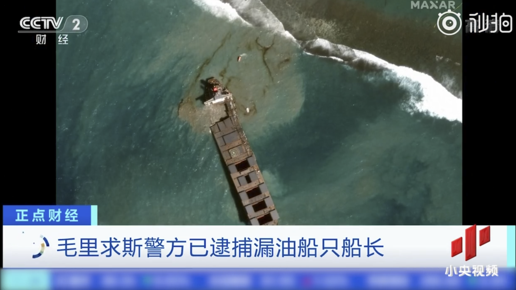 日本漏油货轮印度籍船长被捕，他把毛里求斯祸害惨了