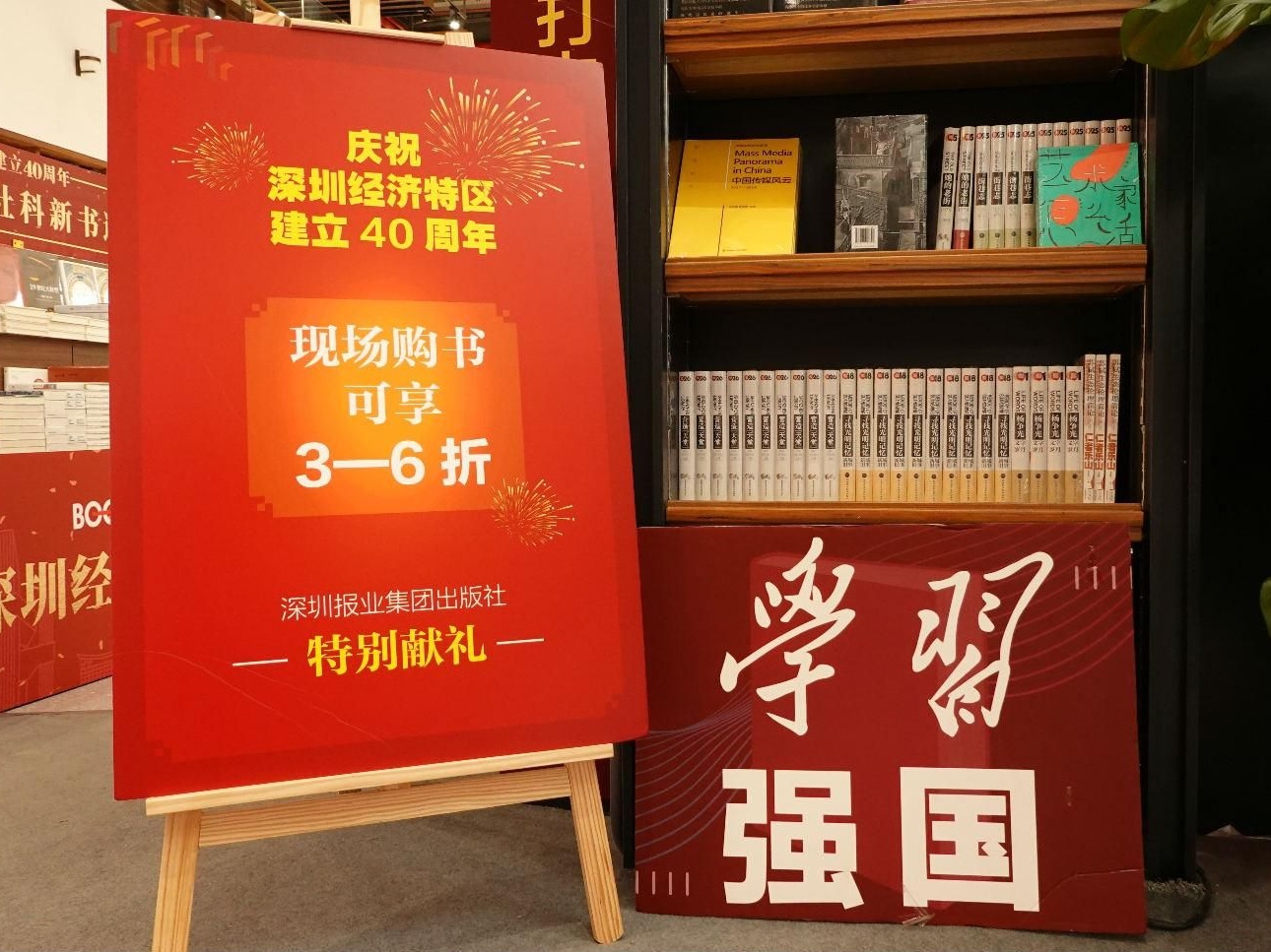 再现40年奋斗历程，庆祝深圳经济特区建立40周年书展反响火热