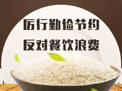 深圳制止餐饮浪费行为 烹饪协会向全市发出倡议书