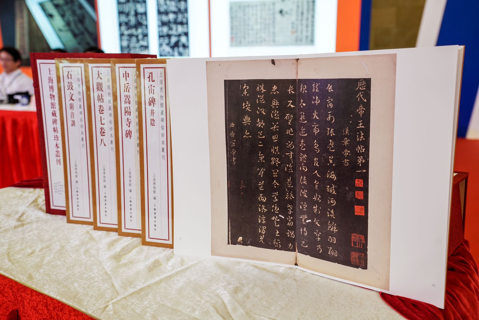 《上海博物馆藏碑帖珍本丛刊》上海书展首发