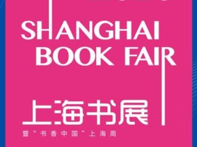 引领品质阅读 沪版好书带你“读懂上海”
