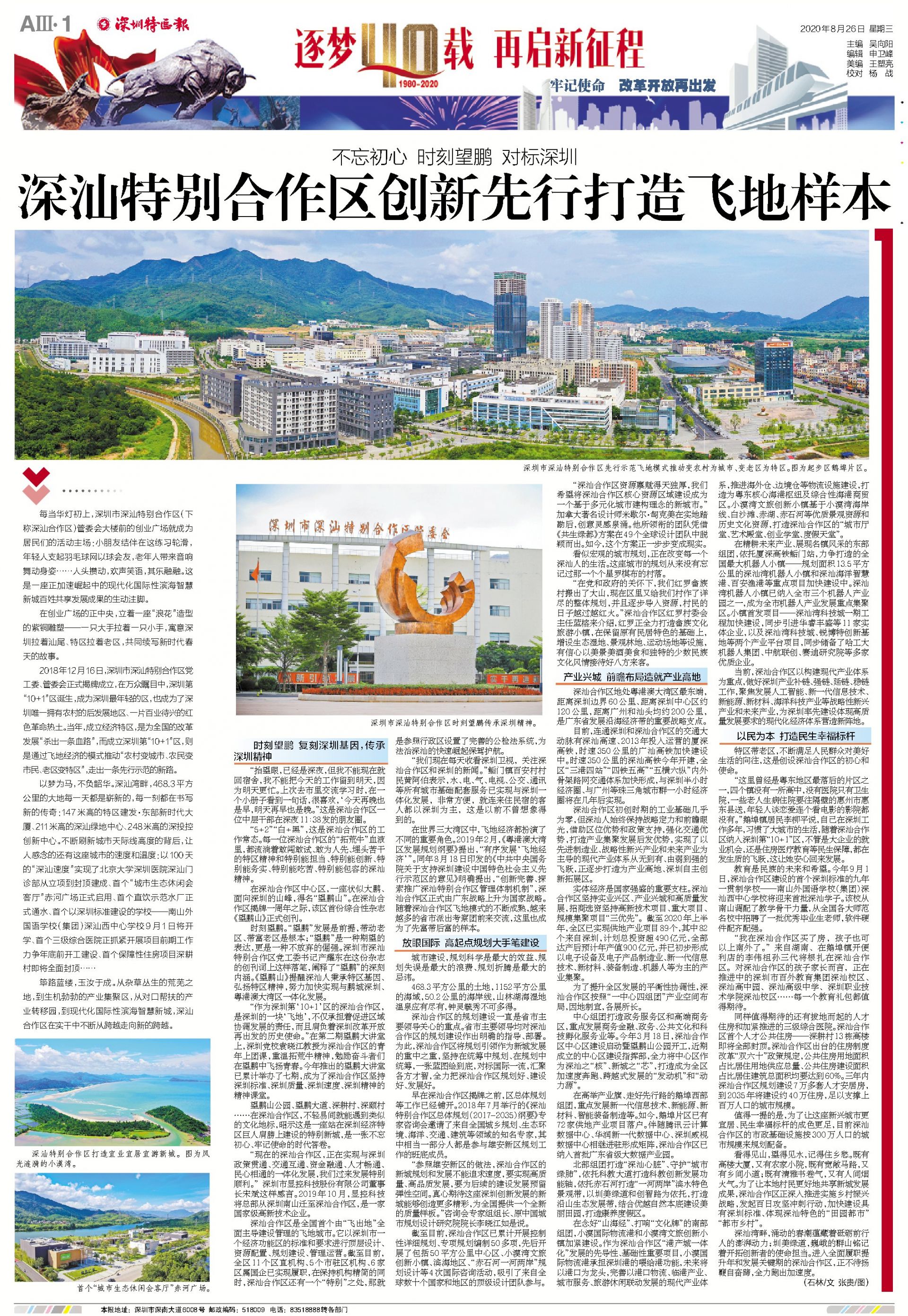 逐梦40载 再启新征程 | 深汕特别合作区创新先行打造飞地样本