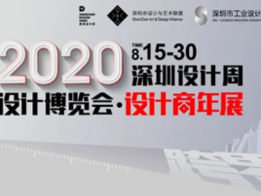 深圳设计周15天挑战线上直播“设计马拉松”