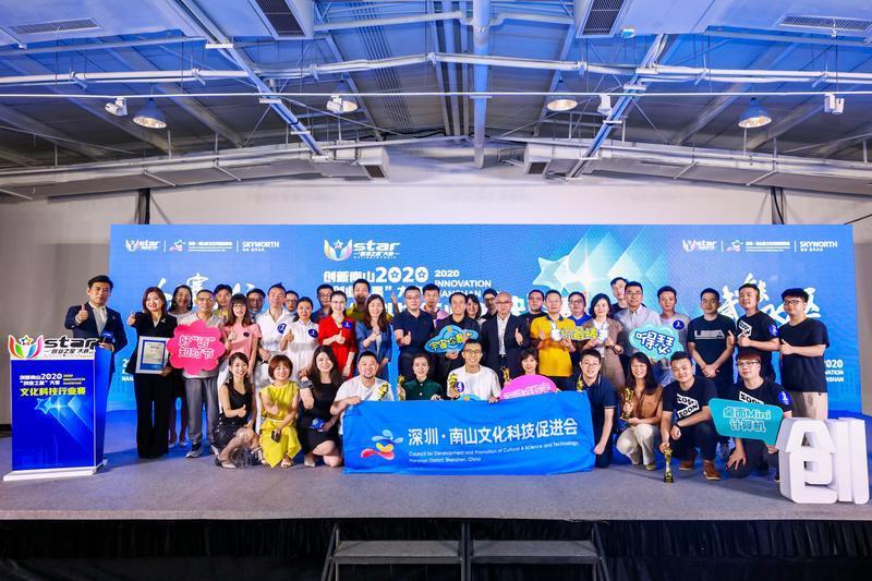2020“创业之星”大赛文化科技行业赛冠军揭晓