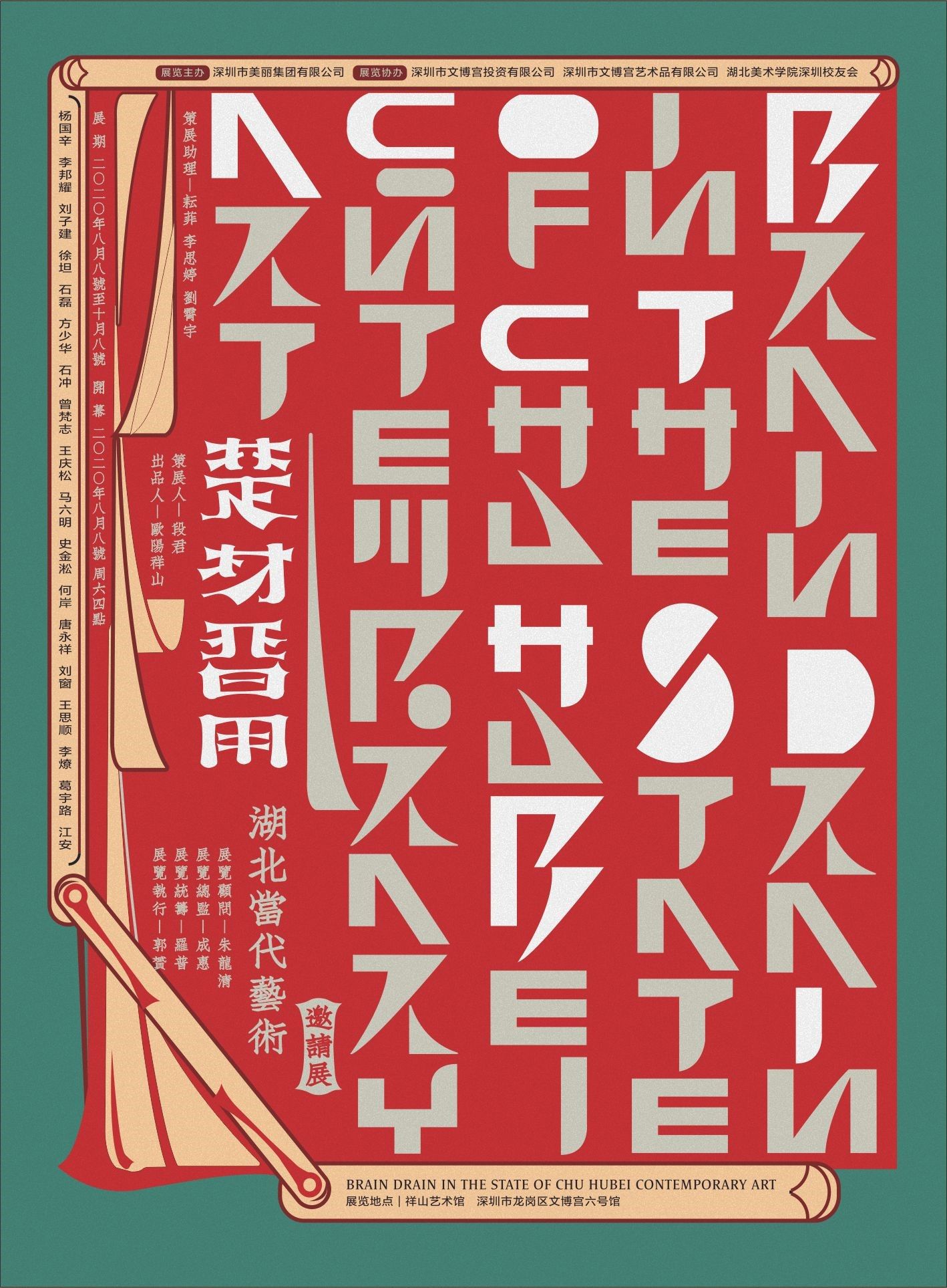 预告｜“湖北当代艺术邀请展”即将开幕