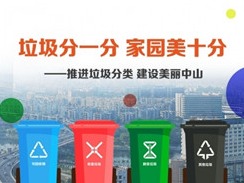 中山市黄圃镇大件垃圾处理中心正式运营