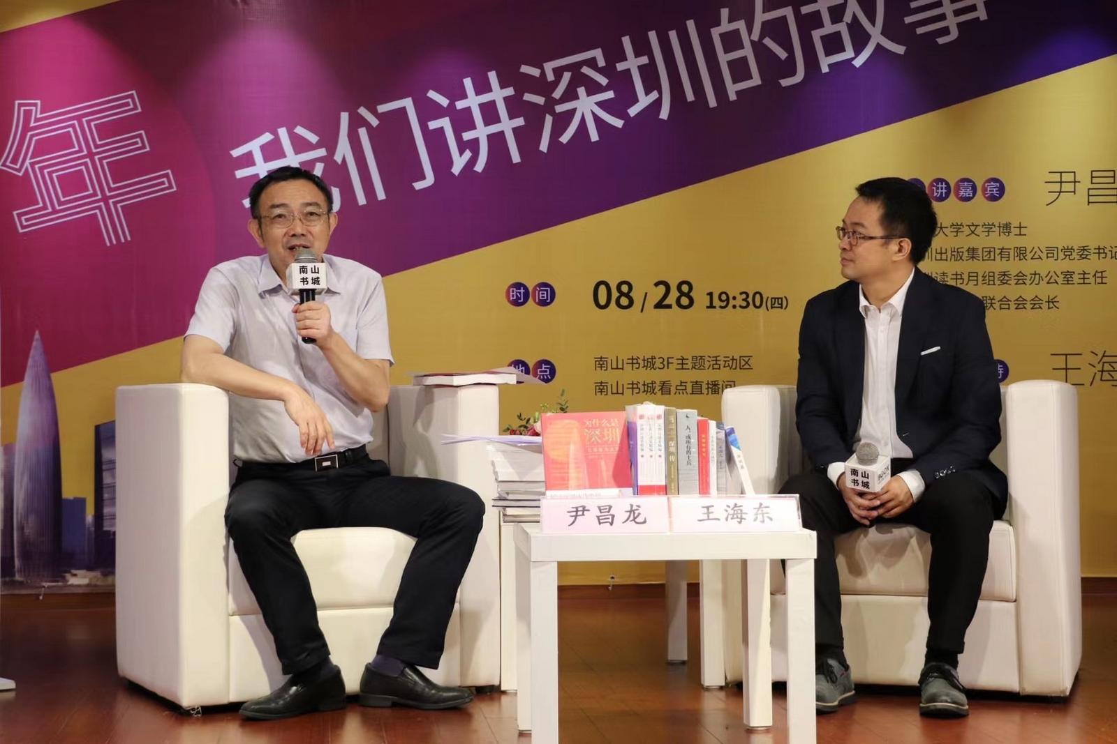 以书的名义向深圳致敬，尹昌龙讲深圳40年的故事