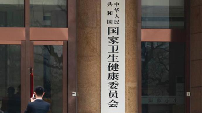 国家卫健委：卫生健康统计造假将承担法律责任
