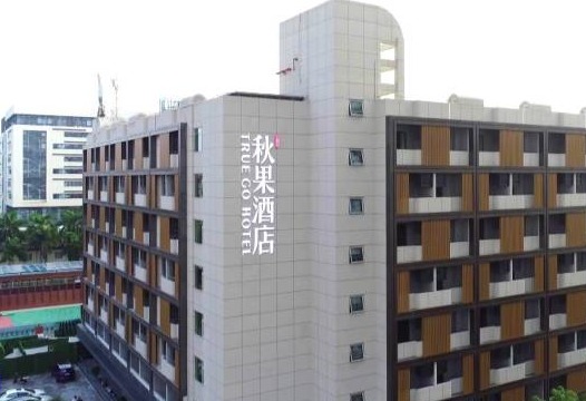 （早班·福田）打造“浓缩版五星酒店”！福田建设“秋果”高品质健康驿站  