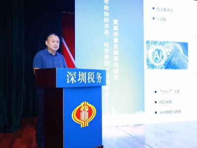 深圳市税务局联合政协经济委员会举行“走进税务”座谈会