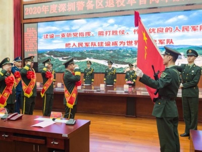 深圳警备区举行2020年退役军官向军旗告别仪式