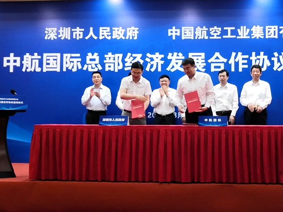 深圳与中航国际签署总部经济发展合作协议