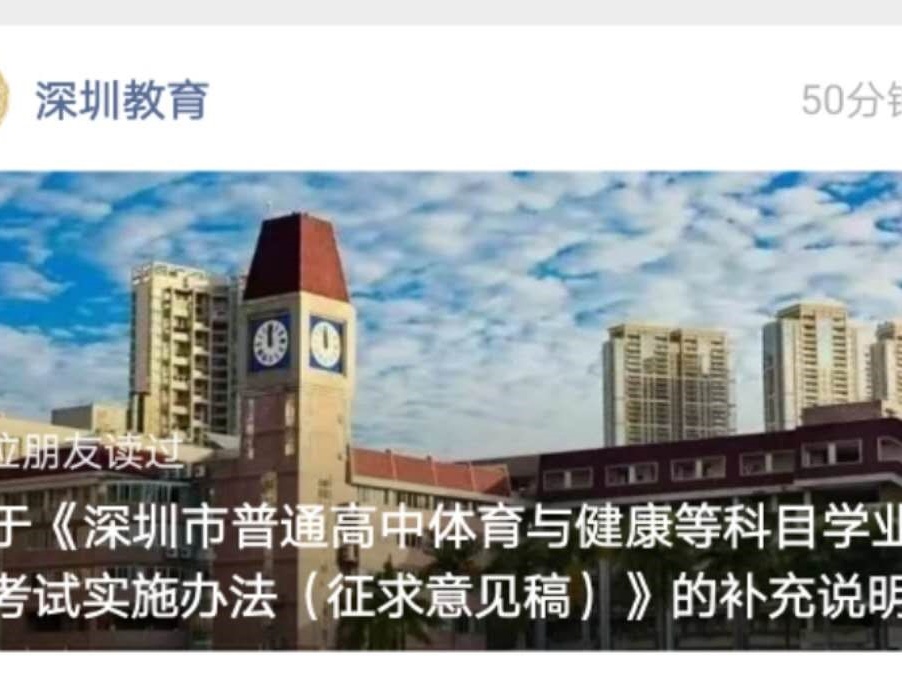 深圳市教育局最新说明！体育与健康等5门科目不是高考科目