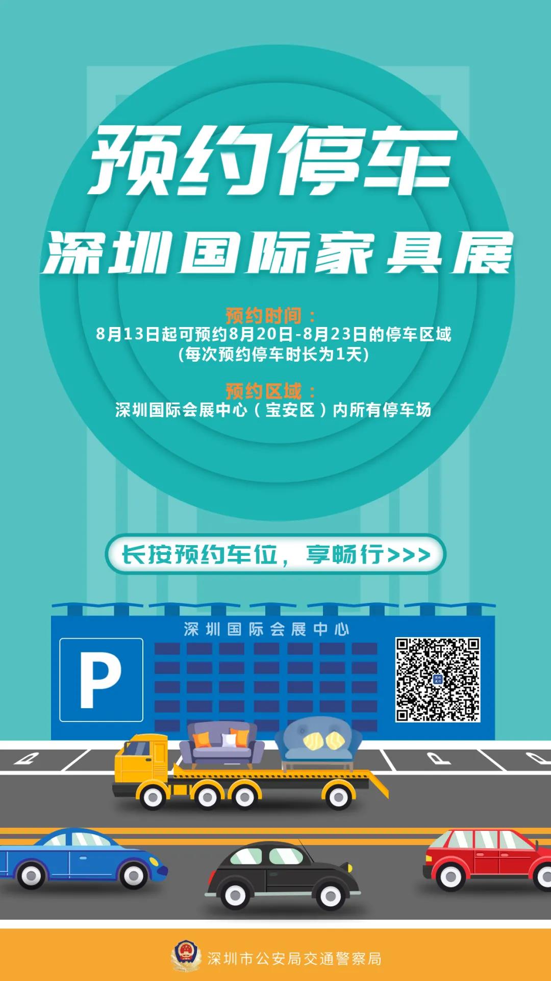 深圳国际家具展如何预约停车？一图看懂！