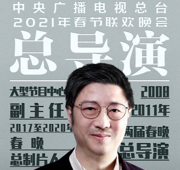 （重）官宣！央视春晚总导演组公布，今年依旧创新求变 