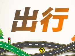 珠机城际铁路车票开售，中山人去珠海长隆更便利