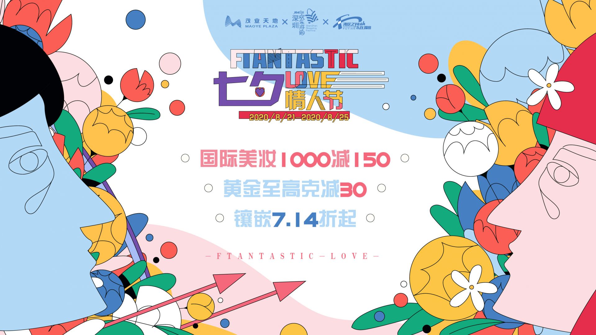 七夕攻略已备，助力爱意升温
