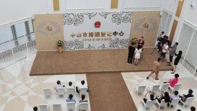 中山市：即日起婚姻登记可微信预约