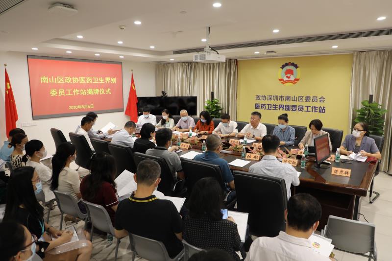 深圳首个医药卫生界别委员工作站揭牌
