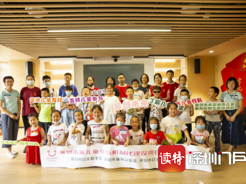关注儿童心理安全，深圳市儿童公益学堂开营