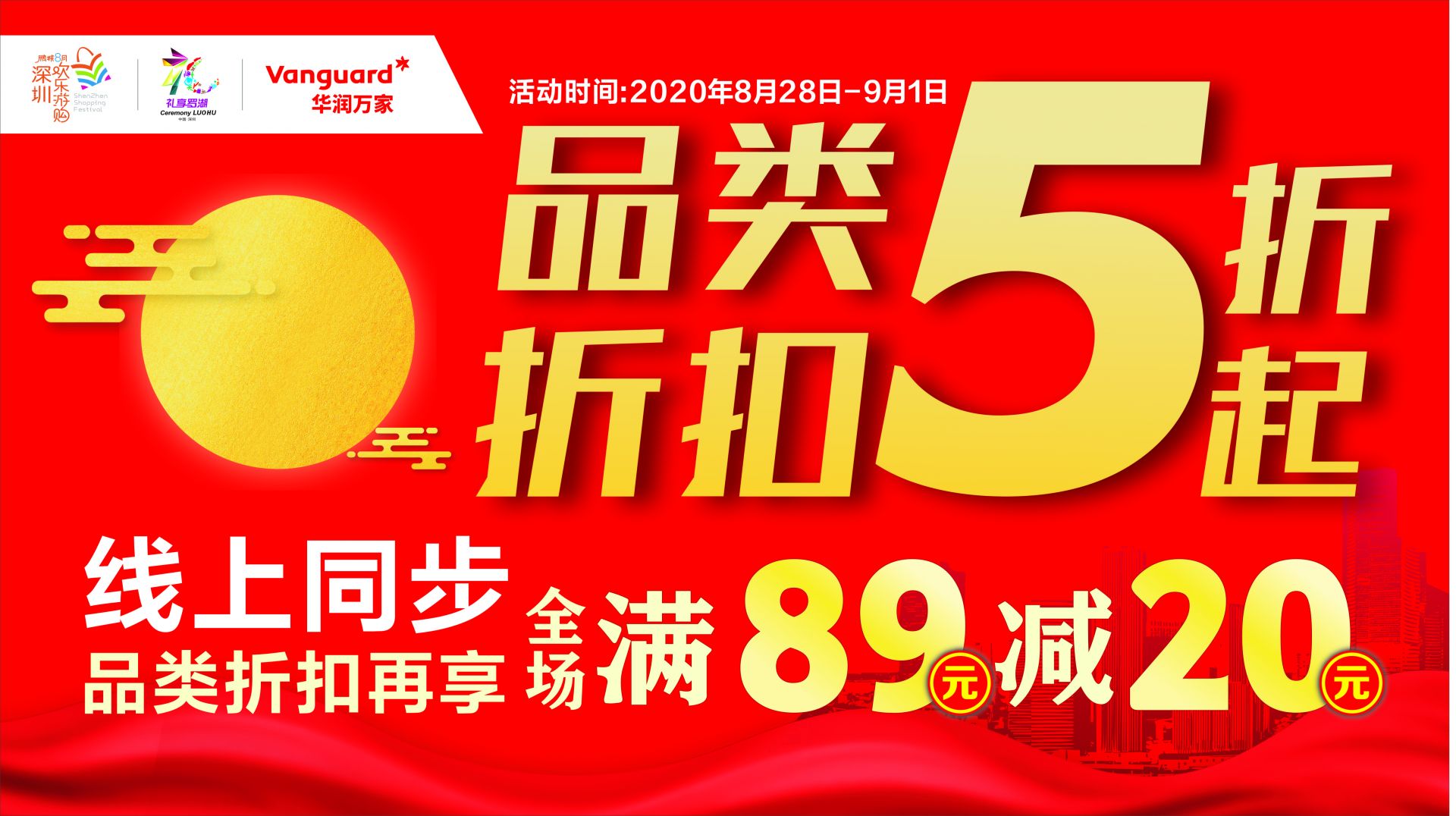 品类折扣5折起！华润万家每天都要宠定你！