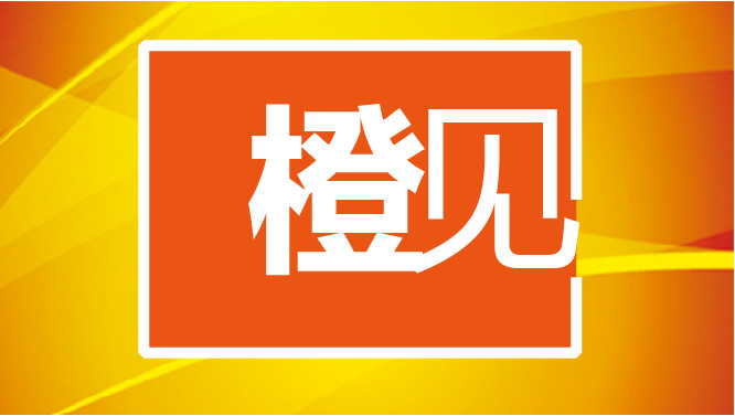 橙见 | 清北硕博求职街道办没什么不好