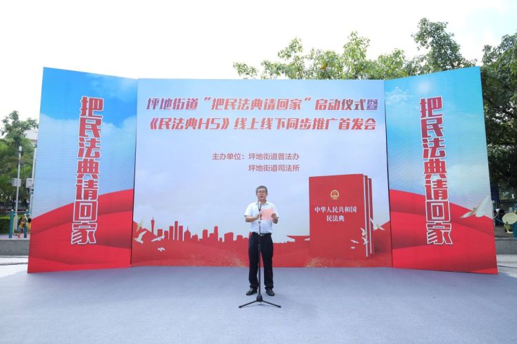 （龙岗）《民法典H5》来了！坪地街道举行“把民法典请回家”启动仪式