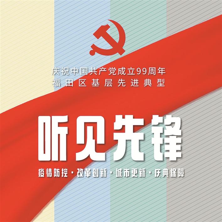 《听见先锋》收听量超187万人次