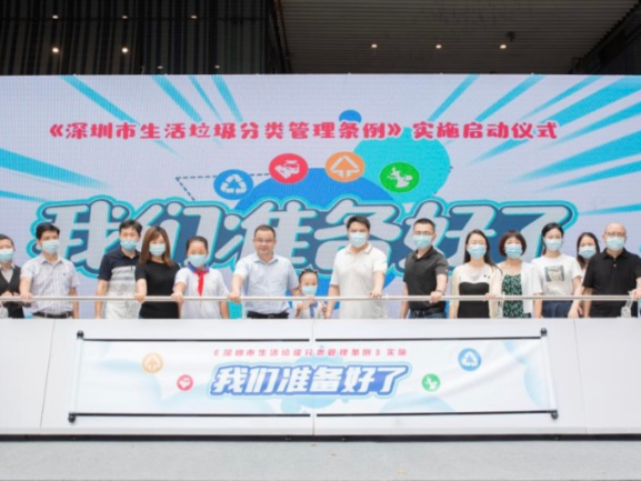 “我们准备好了”——盐田区举办《深圳市生活垃圾分类管理条例》实施启动仪式   