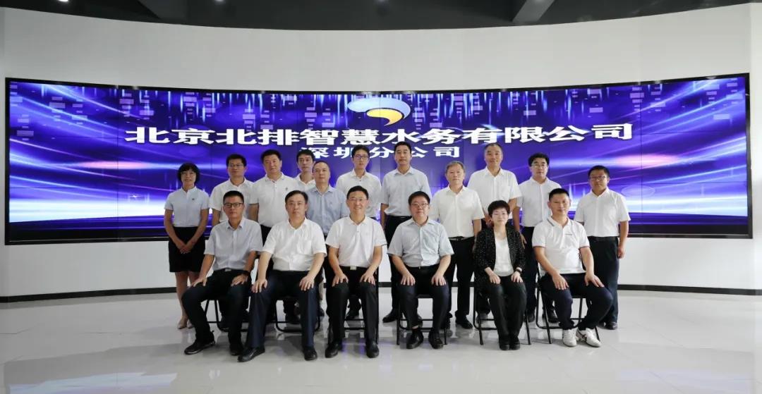 携手共赢 北排智慧水务深圳分公司落户坪山