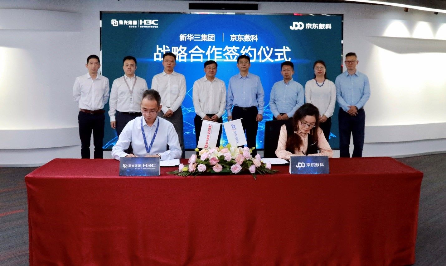 京东数科携手新华三，推进金融数字化