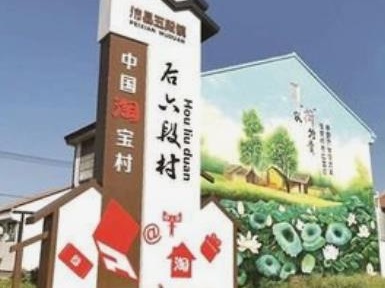 阿里研究院发布淘宝村百强县名单 淘宝村集中连片发展成“淘宝县”