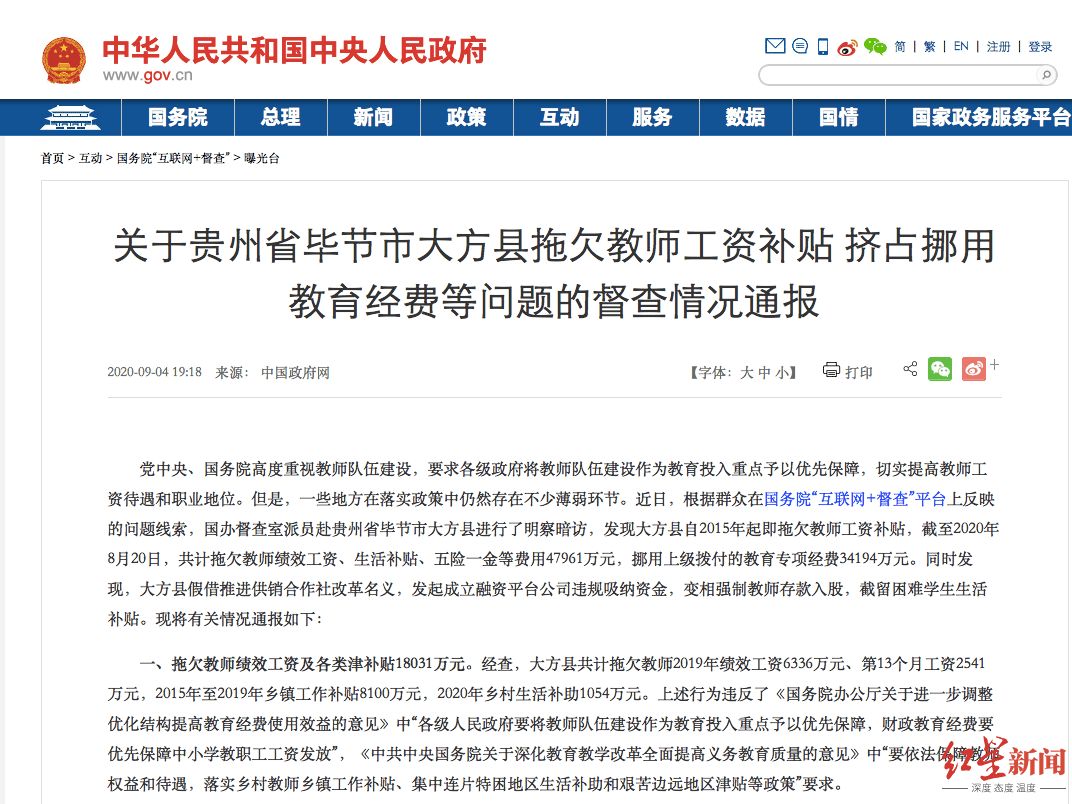 贵州大方县拖欠教师4.7亿元工资补贴已全部发放到位