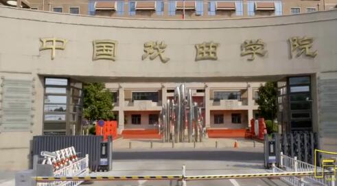 中国戏曲学院迎建校70周年！推出《春华秋实》系列作品展播