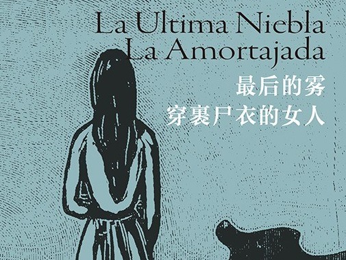 幻想与现实中的拉美女性