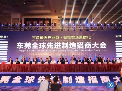 全球招商大会：东莞“吸金”3255亿元，216个项目签约