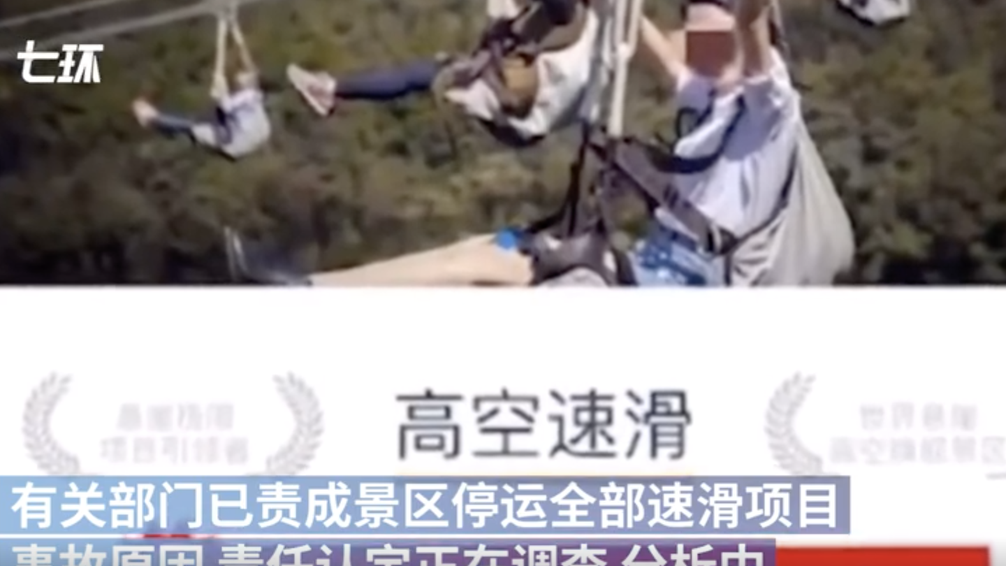 重庆高空索道坠落女子死亡，景区全部停运速滑项目
